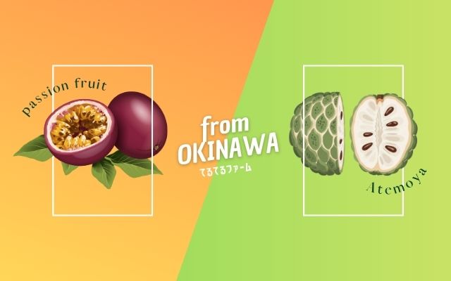 てるてるファーム（アテモヤ・パッションフルーツ）