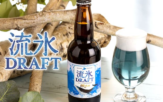 網走ビール