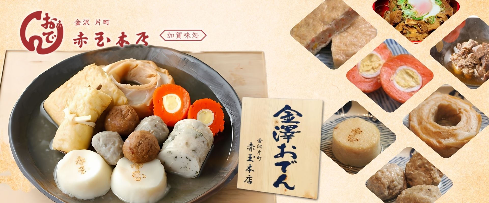 金澤おでん赤玉本店