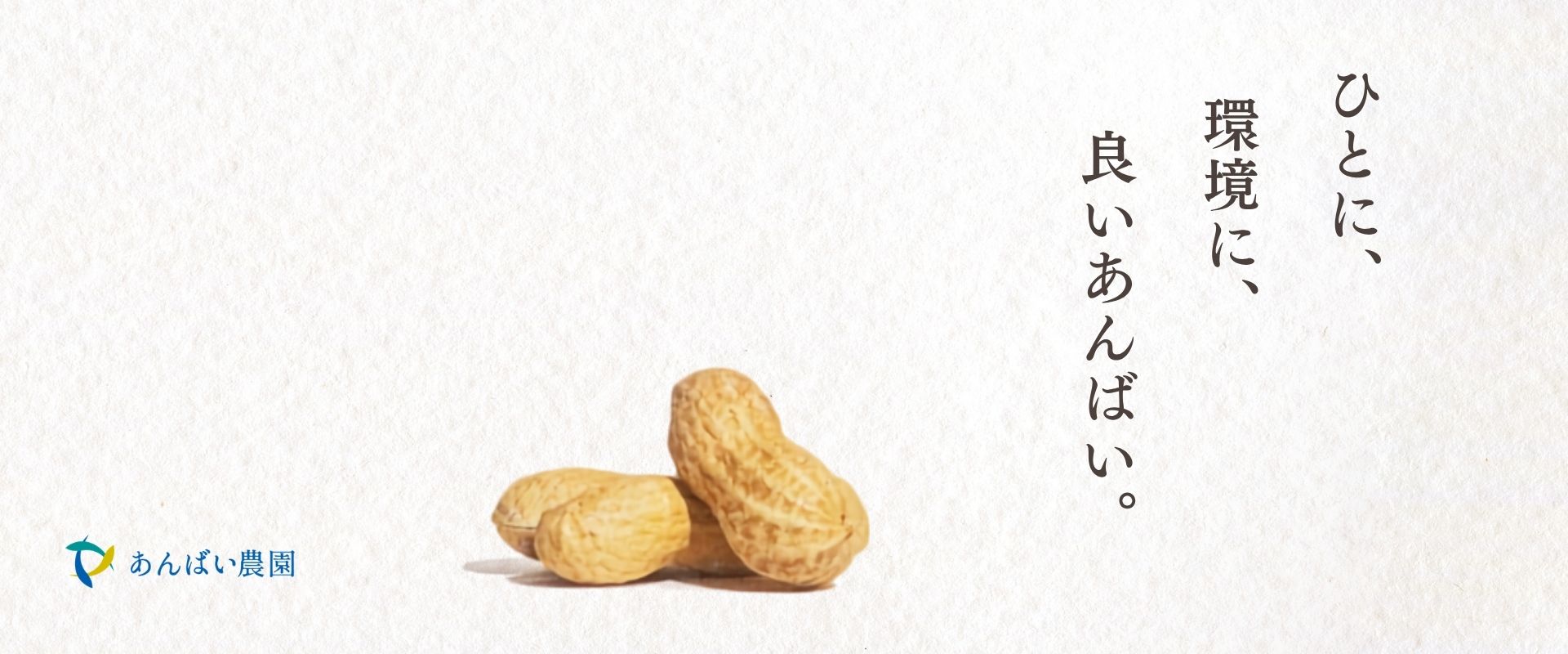 あんばい農園