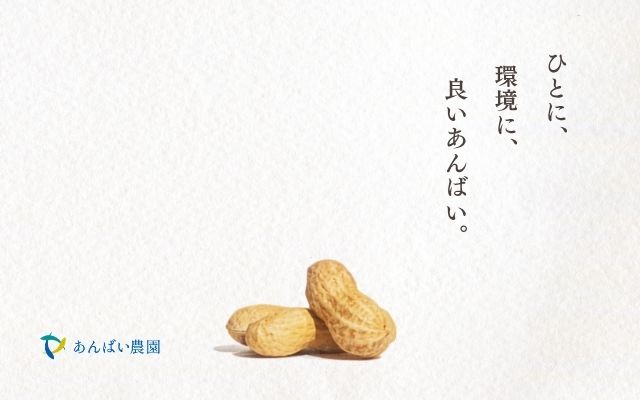 あんばい農園