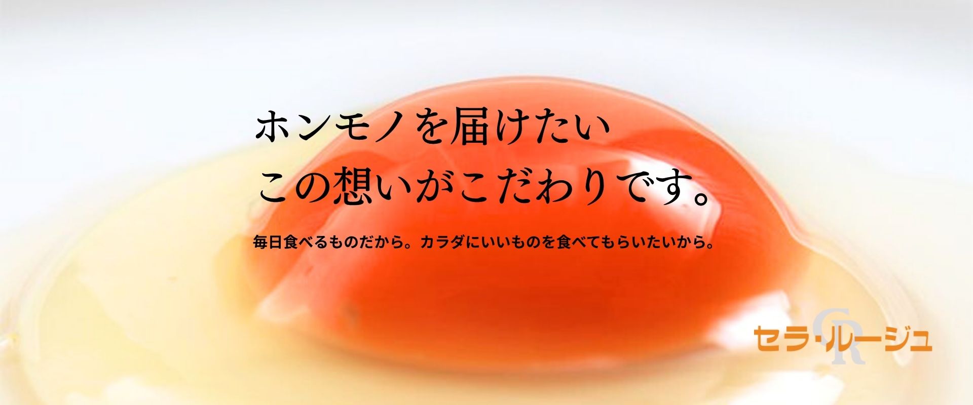 セラ・ルージュ（卵、スイーツ）