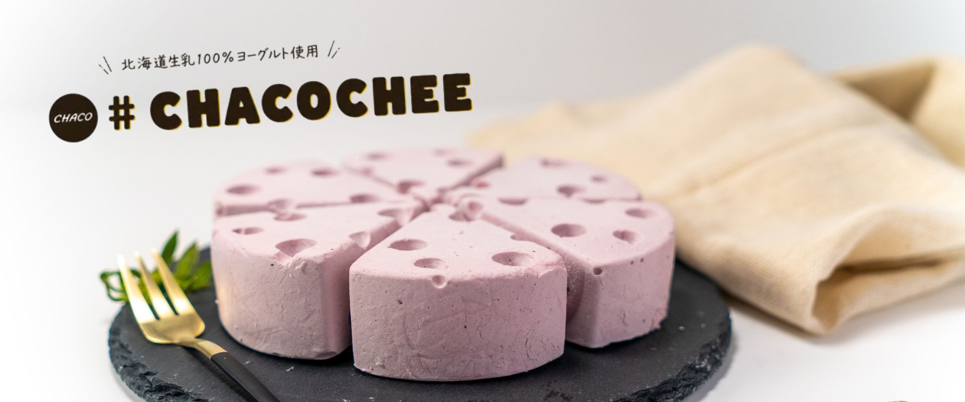 CHACO（ヨーグルト専門店）