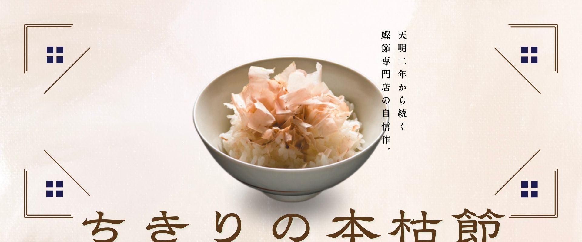 ちきり清水商店