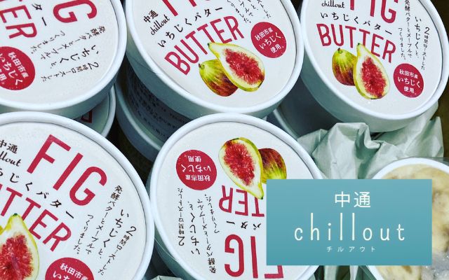 中通りchillout