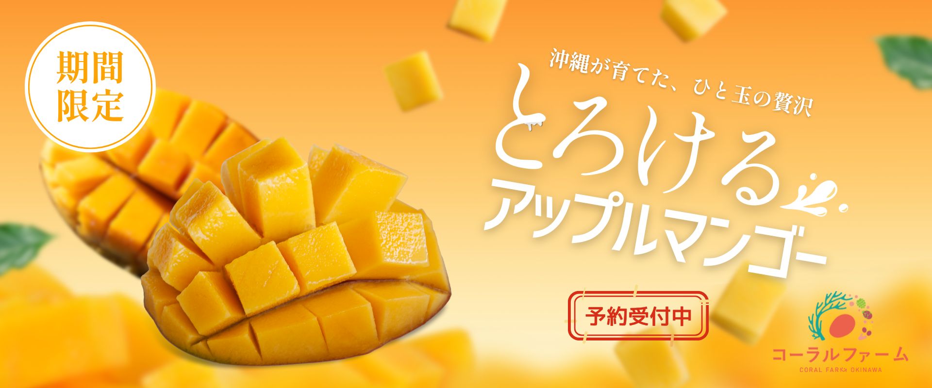 コーラルファーム