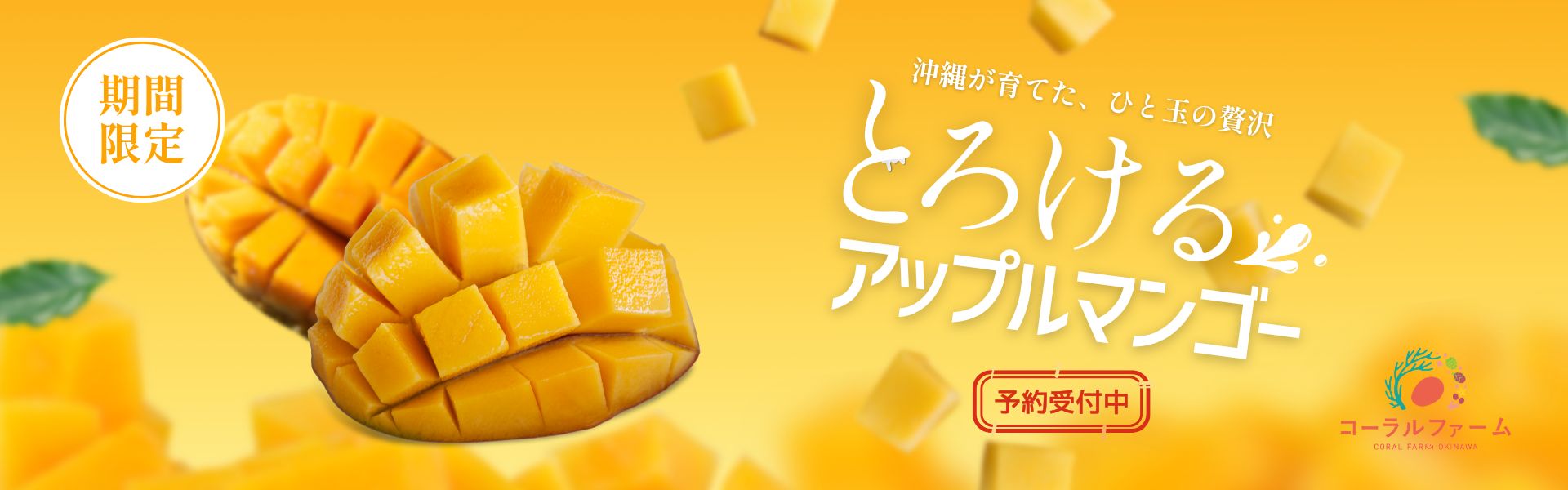 ”コーラルファーム"