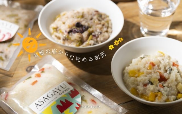 ファビュラボ（お粥）