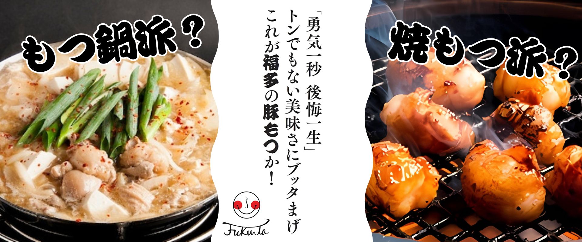 もつ家 福多