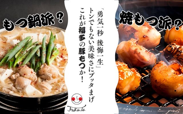 もつ家 福多