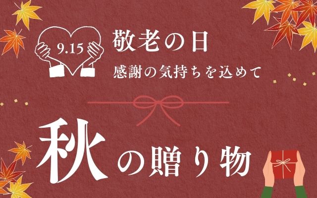 ギフト