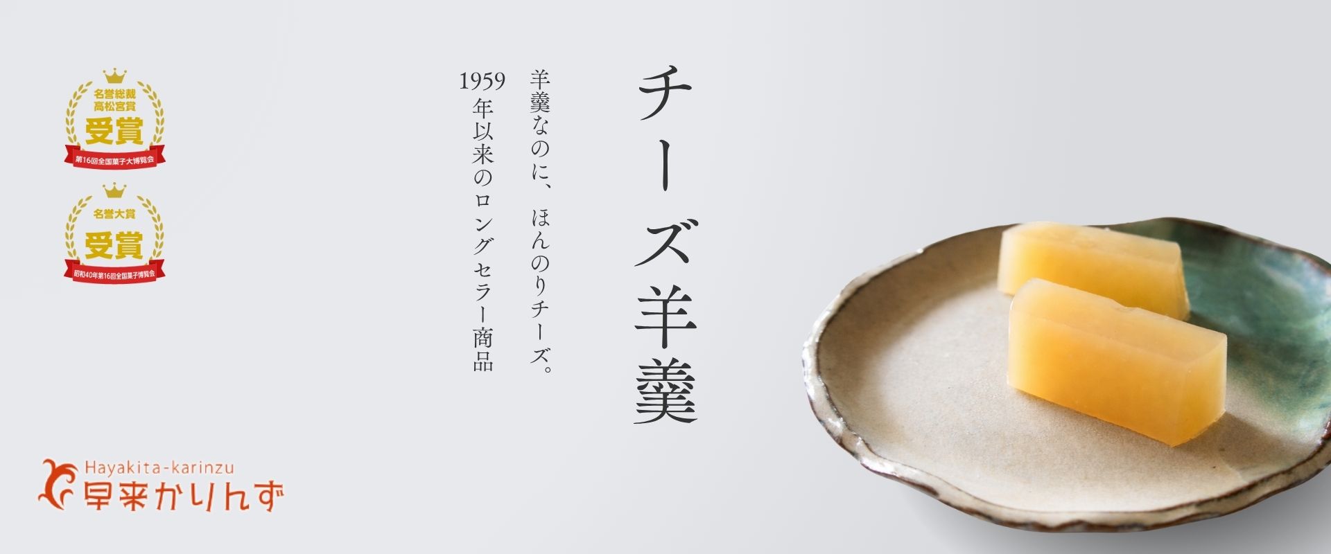 早来かりんず
