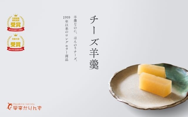 早来かりんず