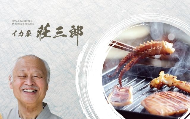イカ屋 荘三郎
