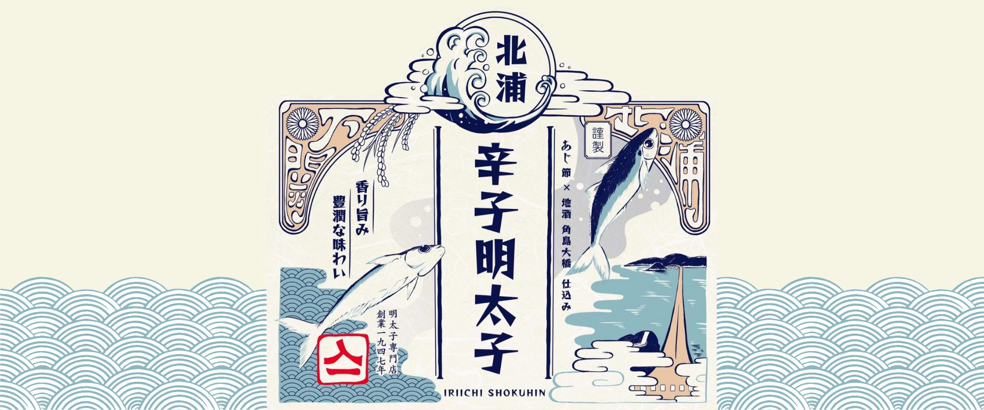 辛子明太子