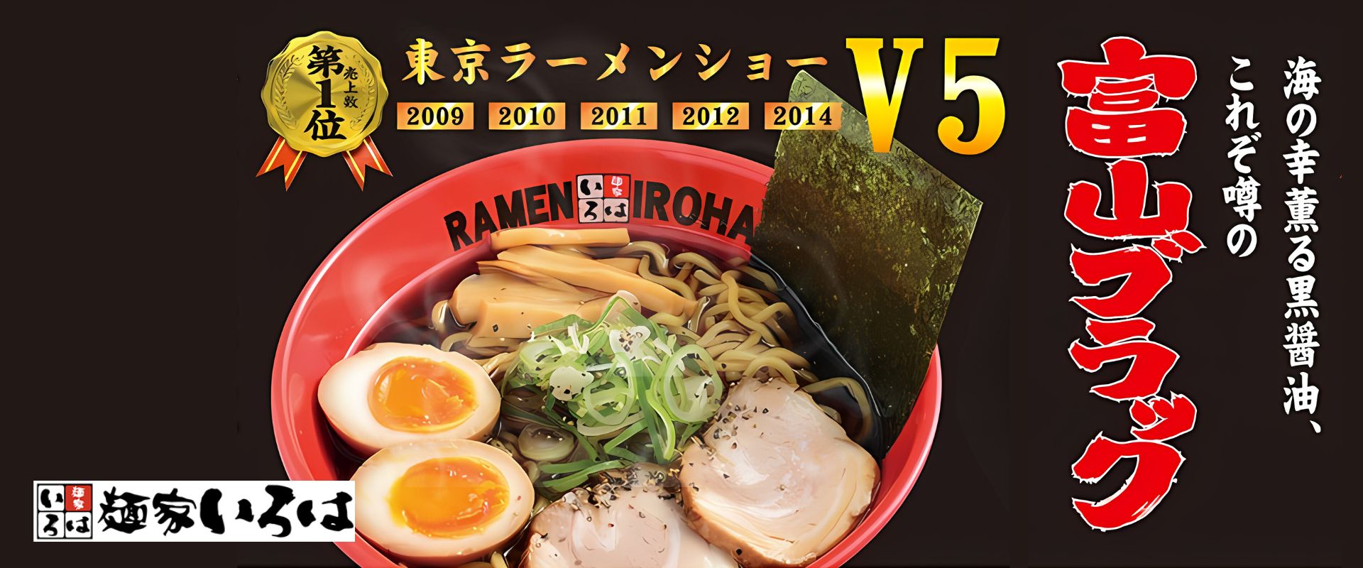 麵屋いろは