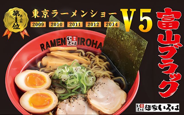 麵屋いろは