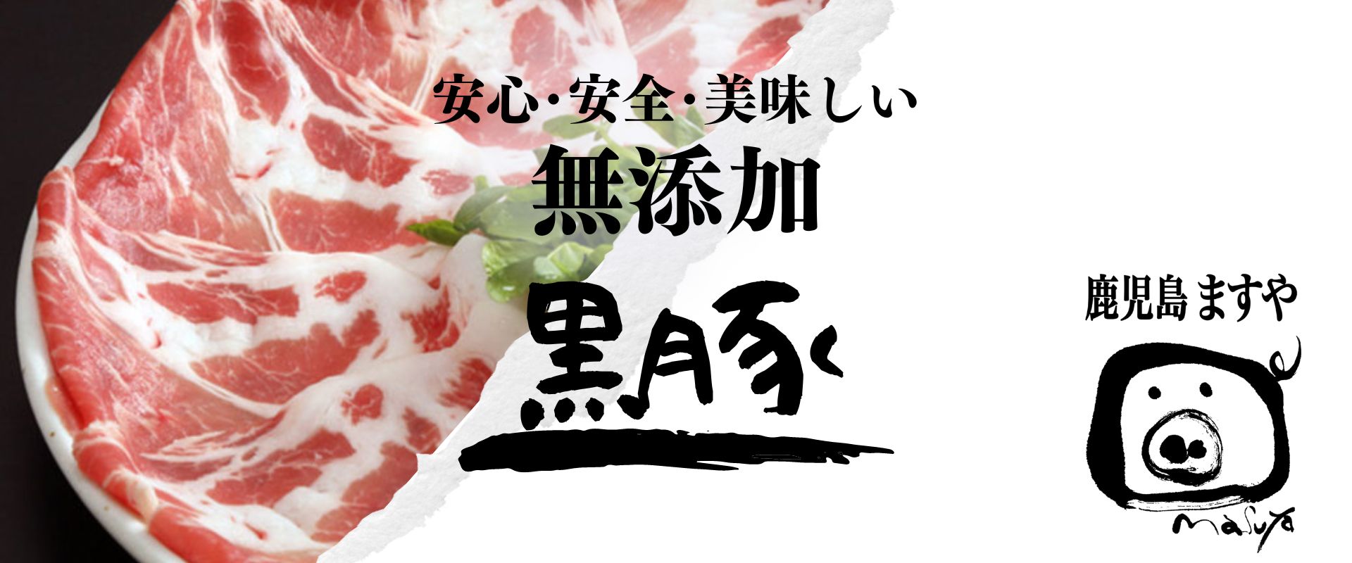 鹿児島ますや
