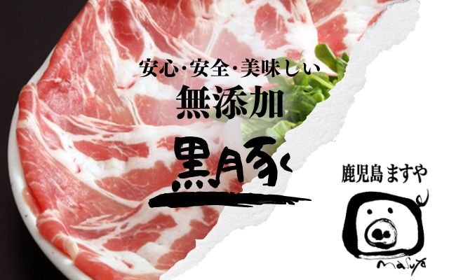 鹿児島ますや