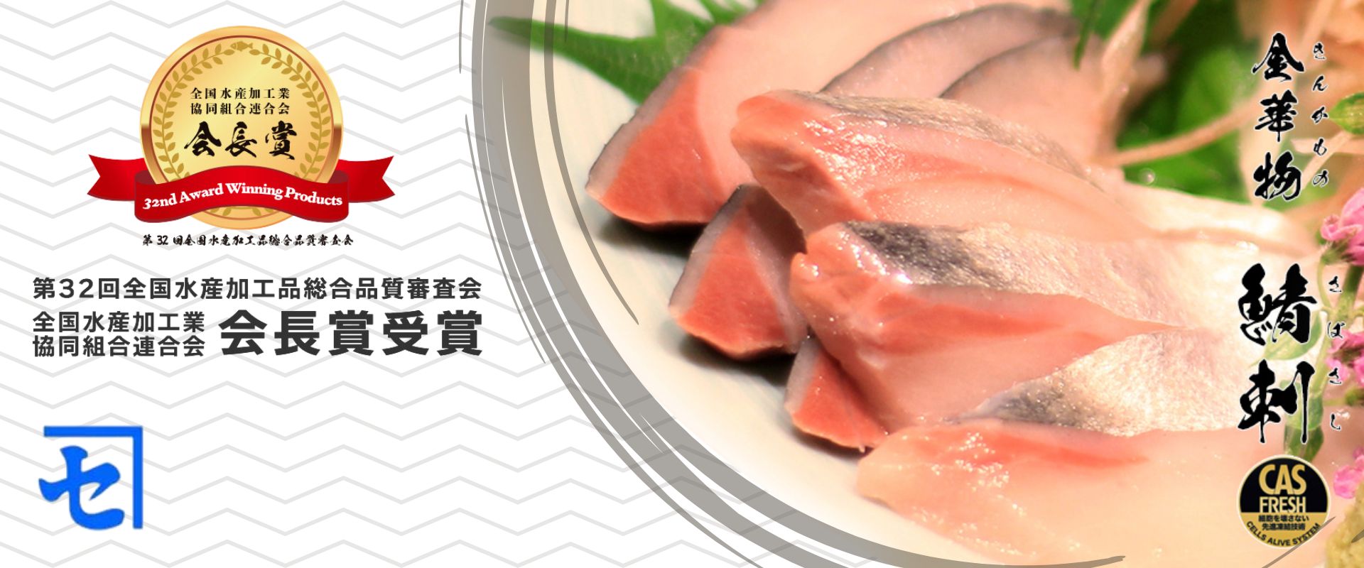カネセ及川