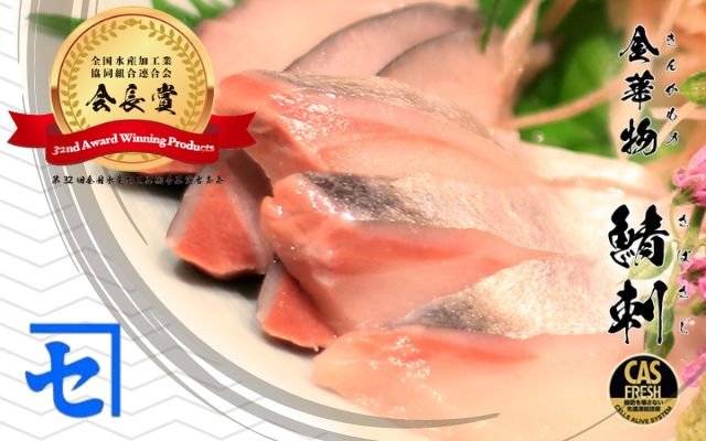 カネセ及川