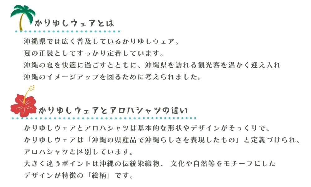 ="かりゆしウェア"