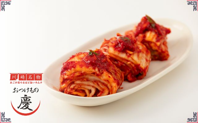 おつけもの慶（キムチ）