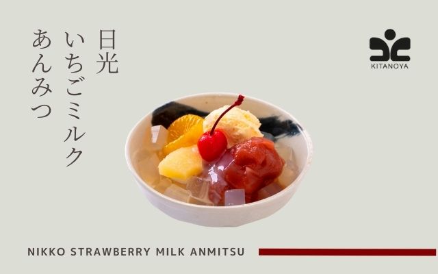 北野谷商店（あんみつ）