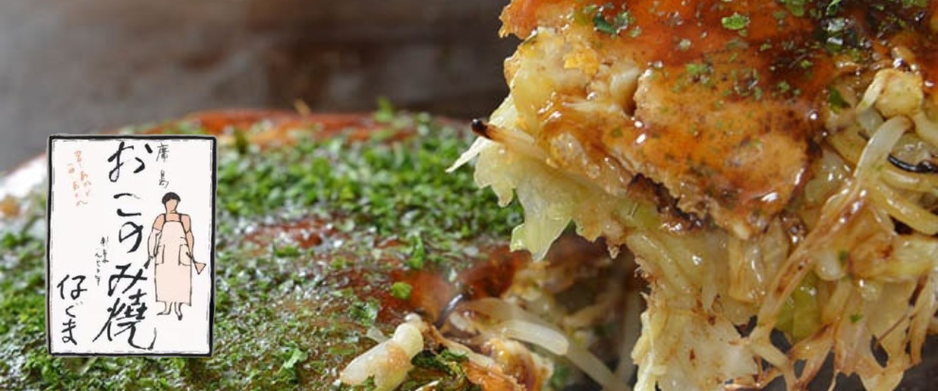 広島焼き仔ぐま