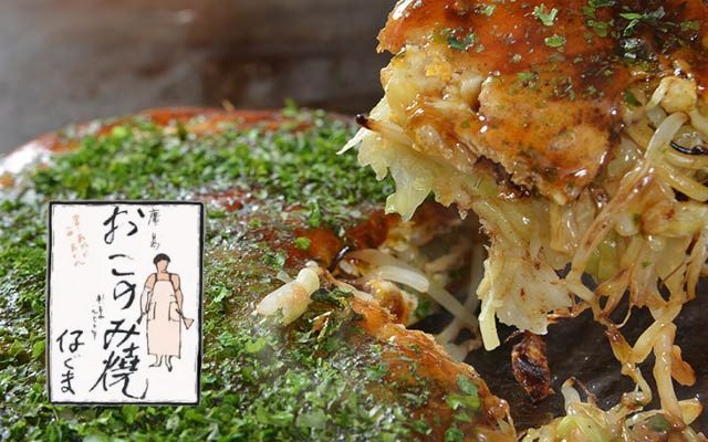 広島焼き仔ぐま