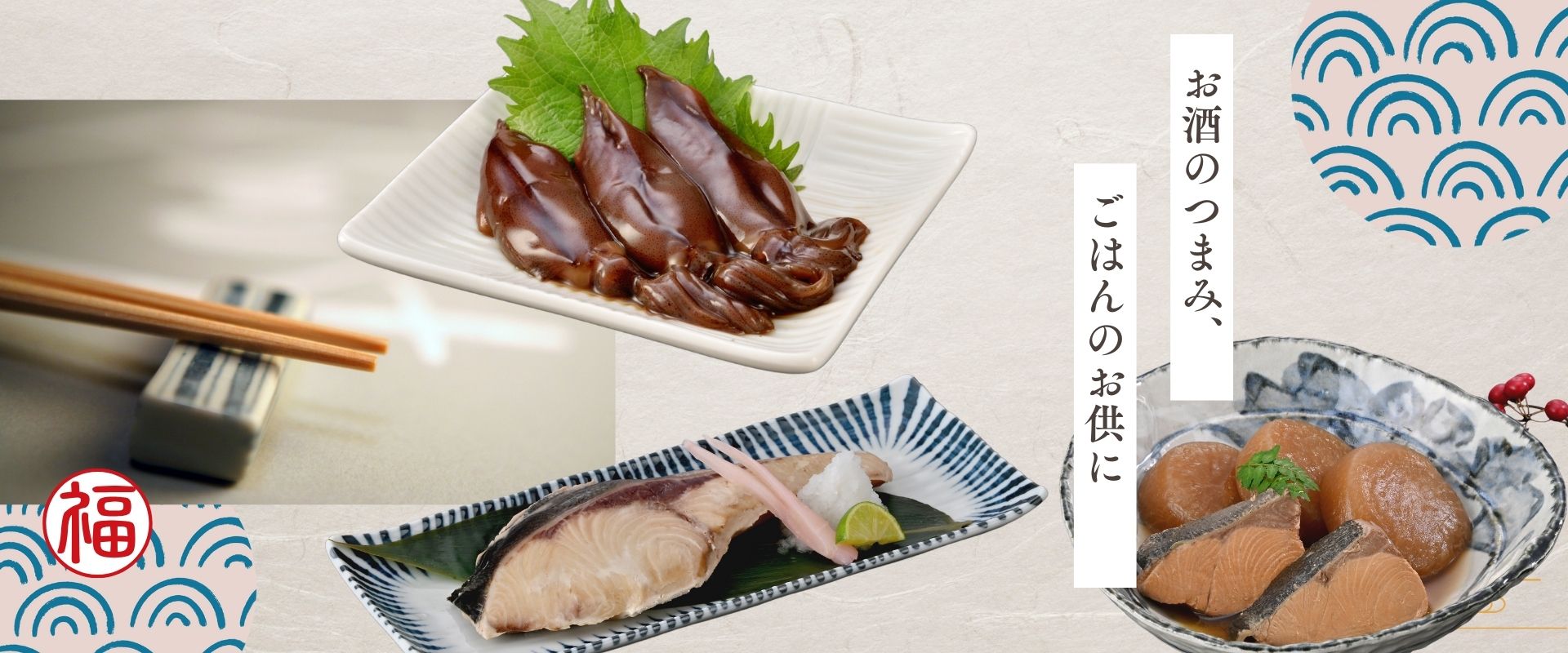 丸福加工（ほたるいか）