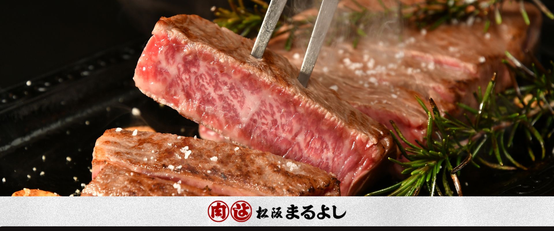 松阪まるよし（松坂牛・ローストビーフ）