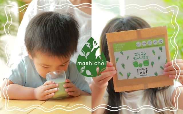 mashichoi（味にこだわった青汁）