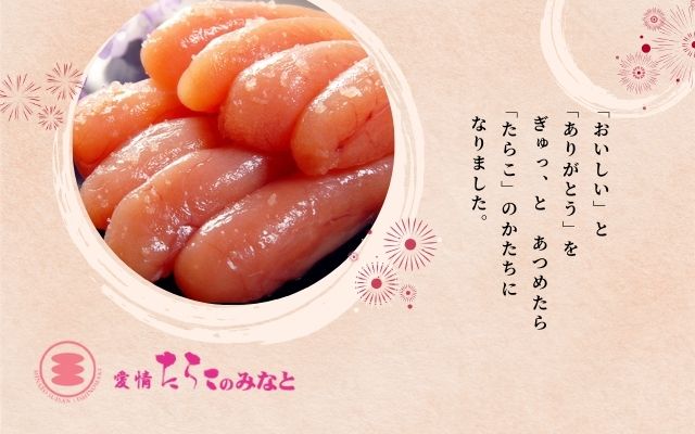 湊水産（たらこ、明太子）