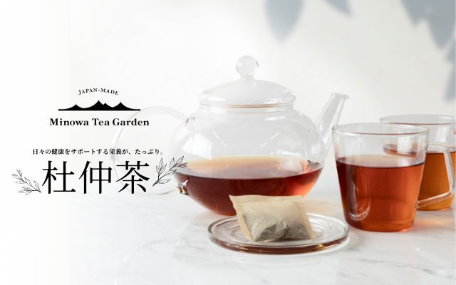 Minowa Tea Garden（杜仲茶）