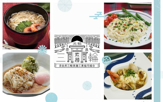 三輪そうめん