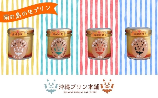 沖縄プリン本舗