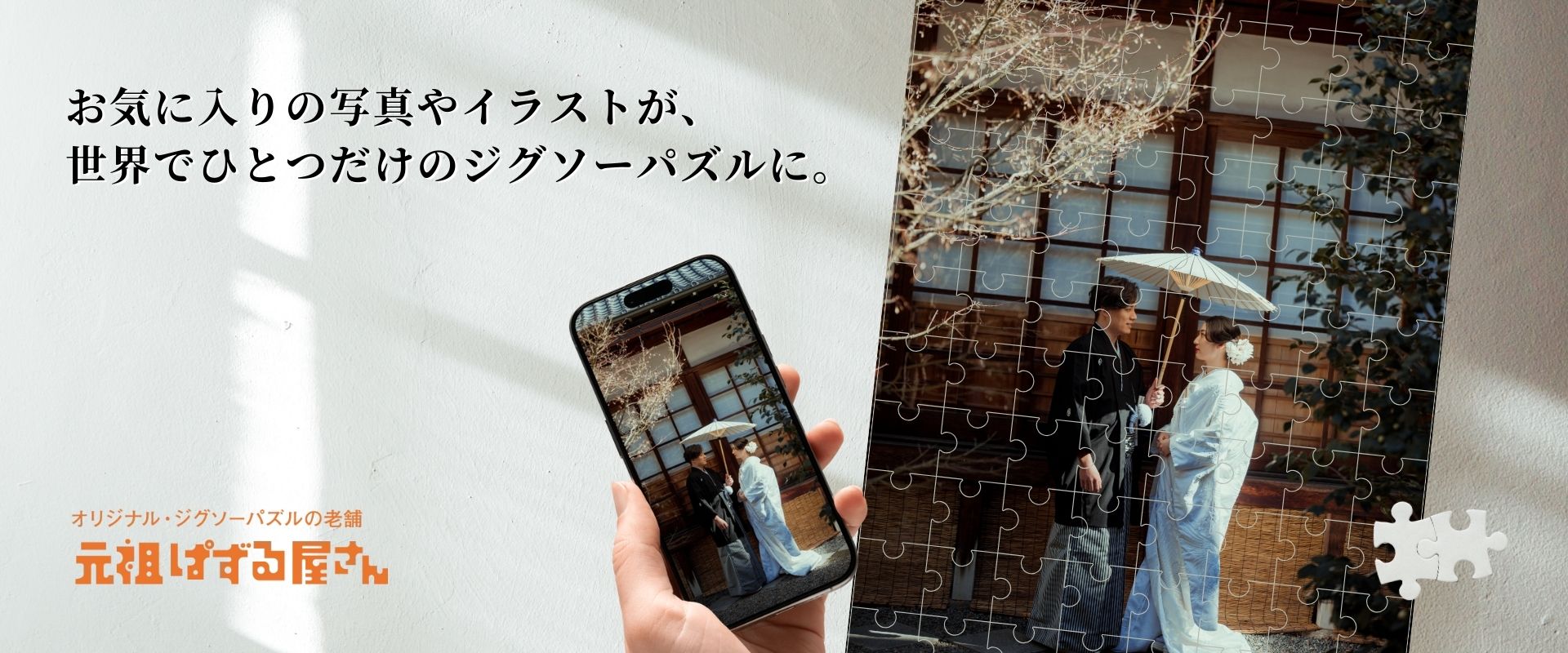 元祖ぱずる屋さん（オリジナルパズル）