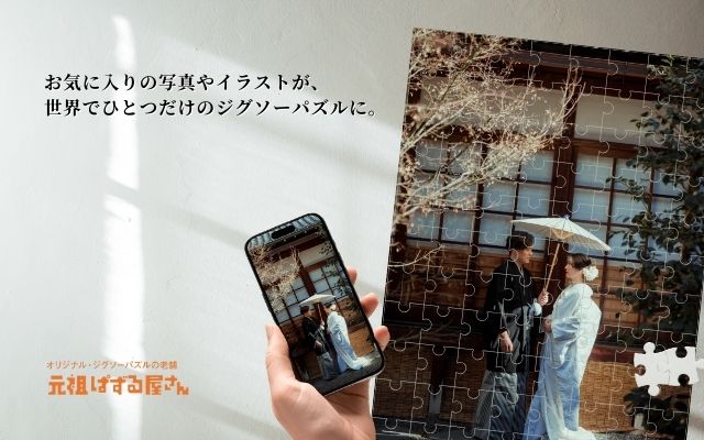 元祖ぱずる屋さん（オリジナルパズル）