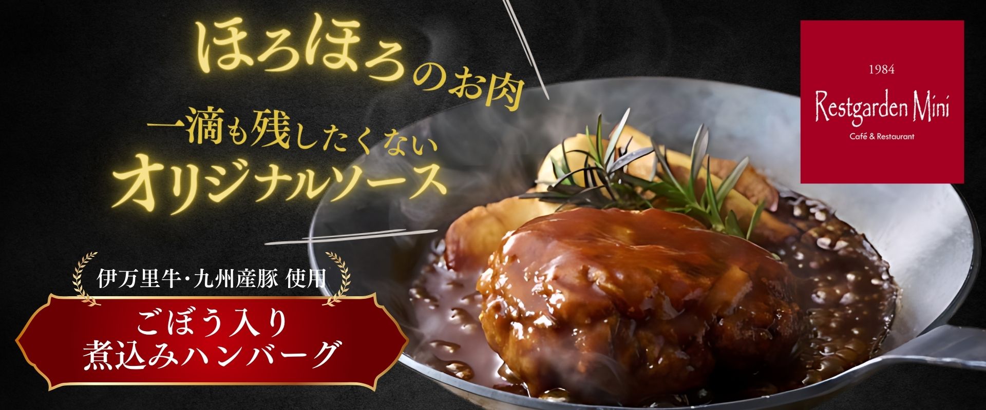 レストガーデンミニ