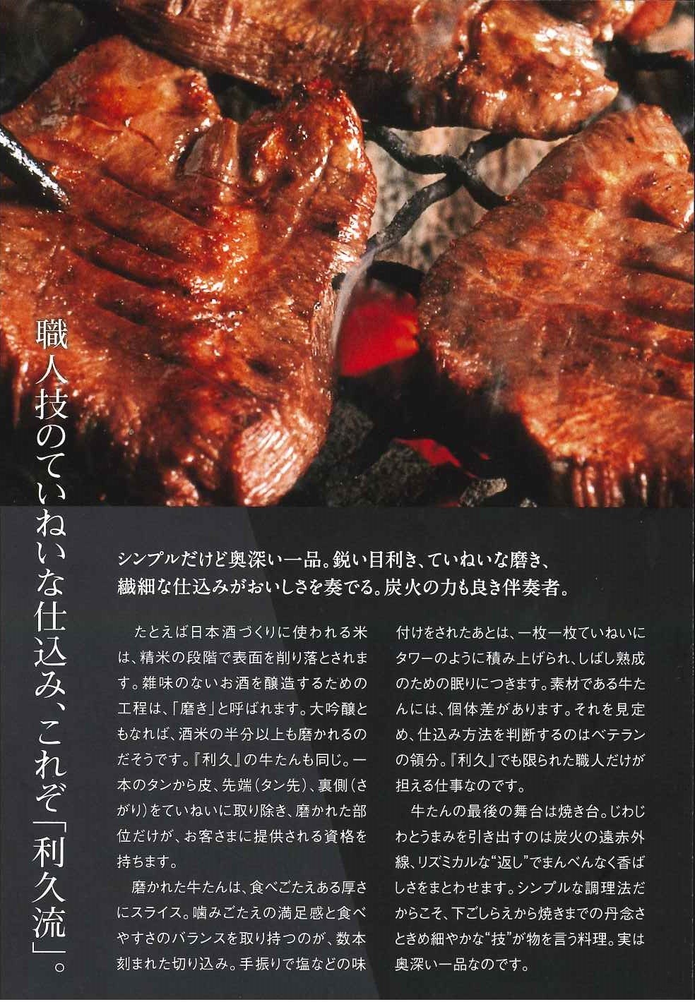牛たん炭火 利久