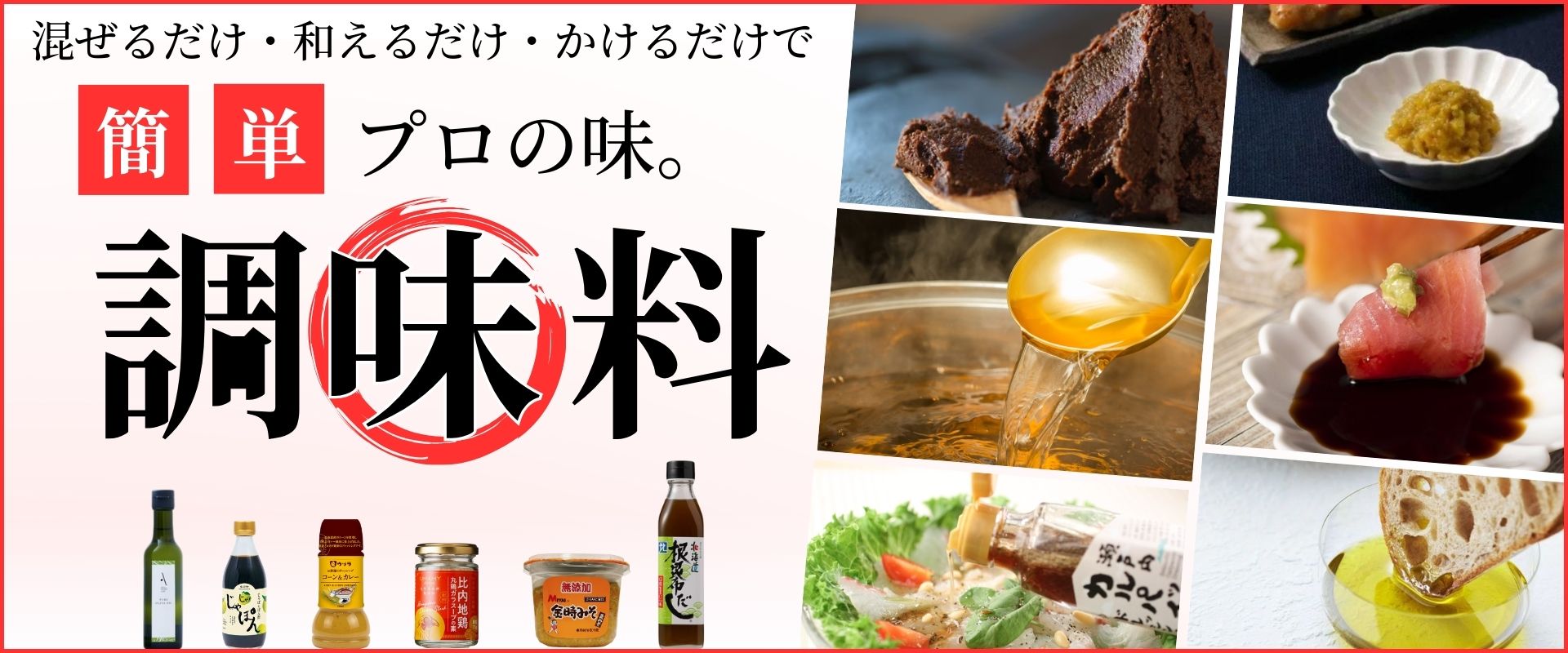 調味料