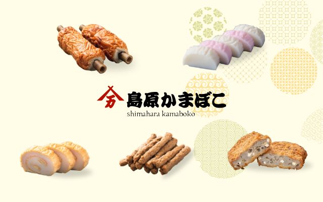 島原かまぼこ