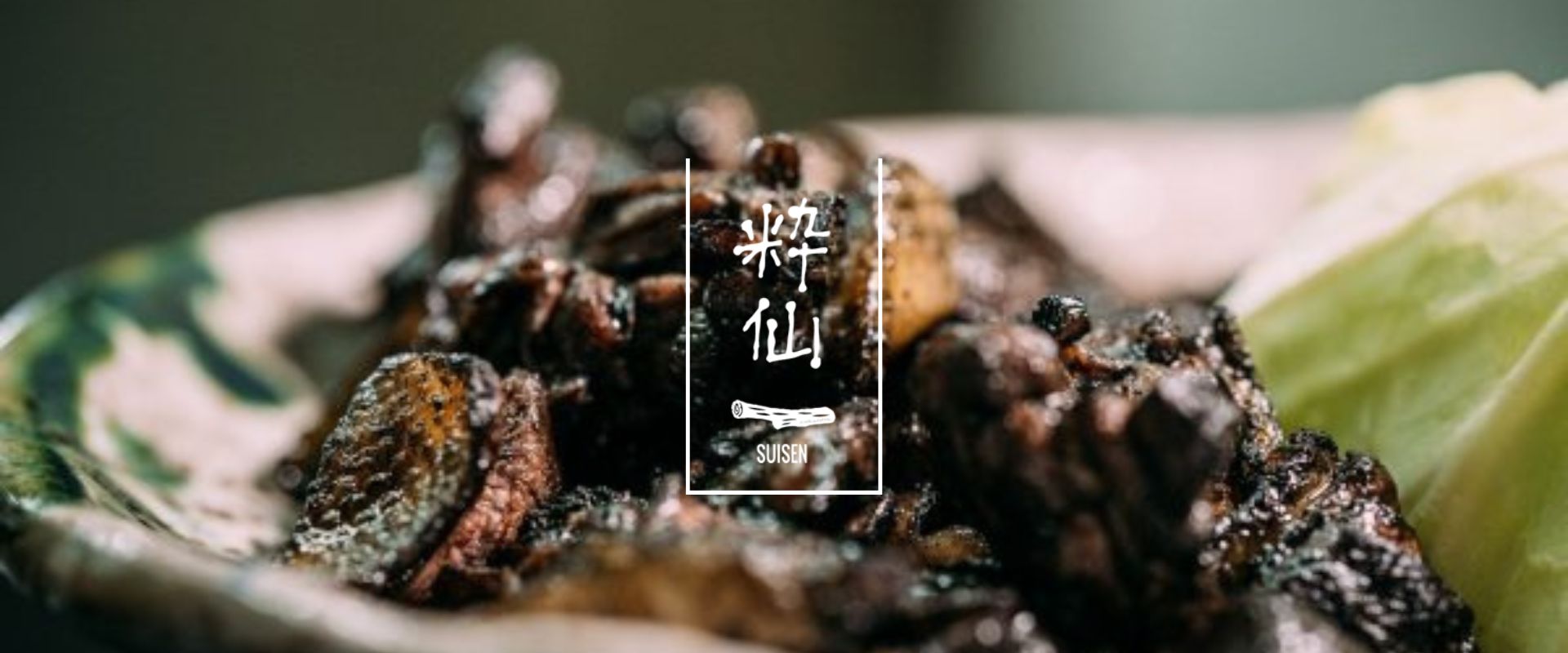 地鶏炭火焼 粋仙