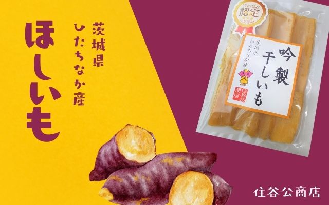 住谷公商店