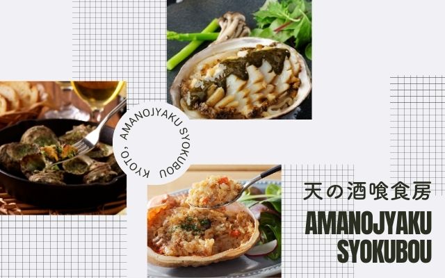天の酒喰食房