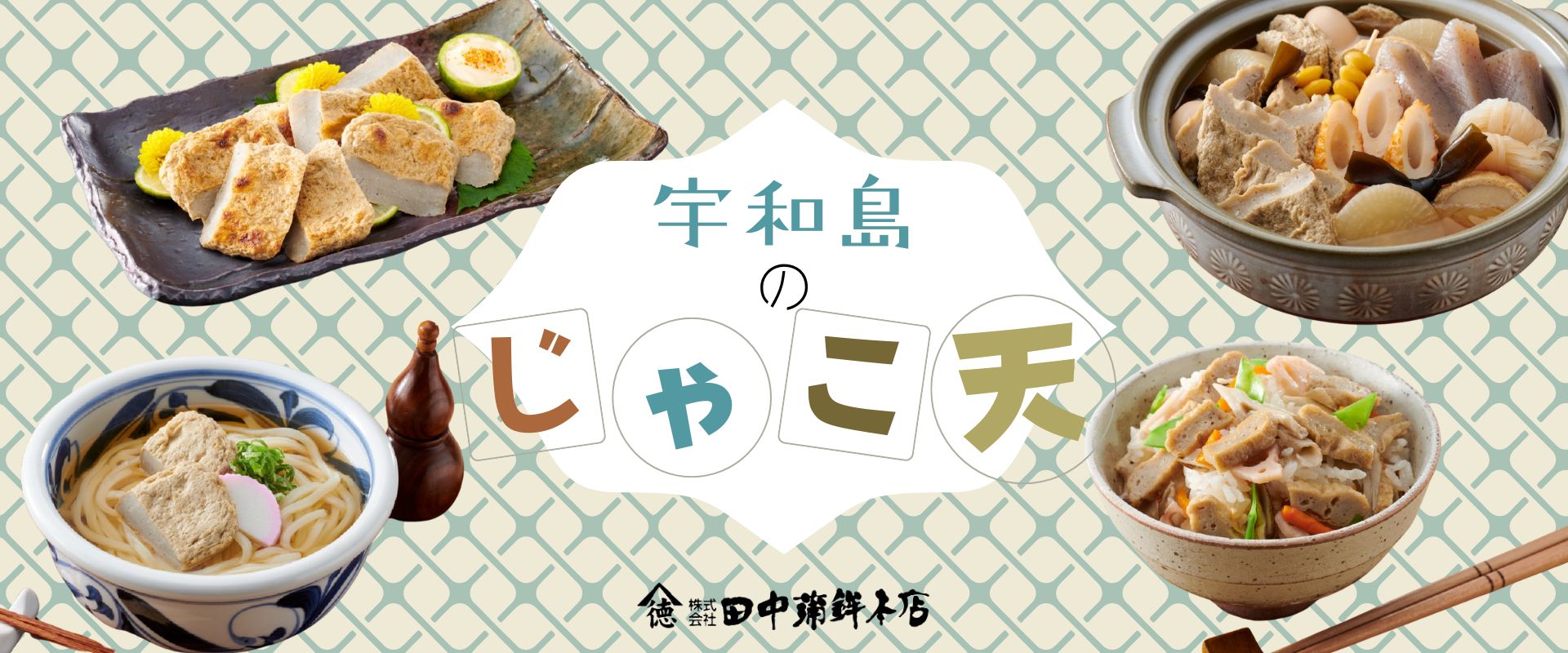 田中蒲鉾本店