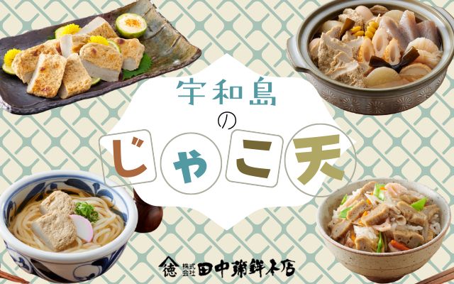田中蒲鉾本店