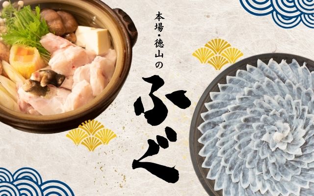 徳山ふくセンター