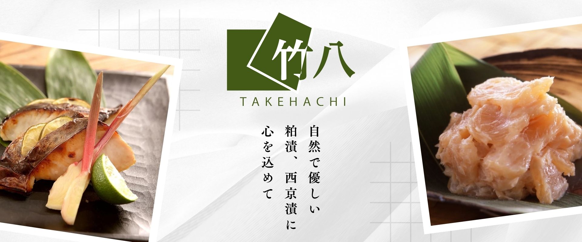 東京竹八